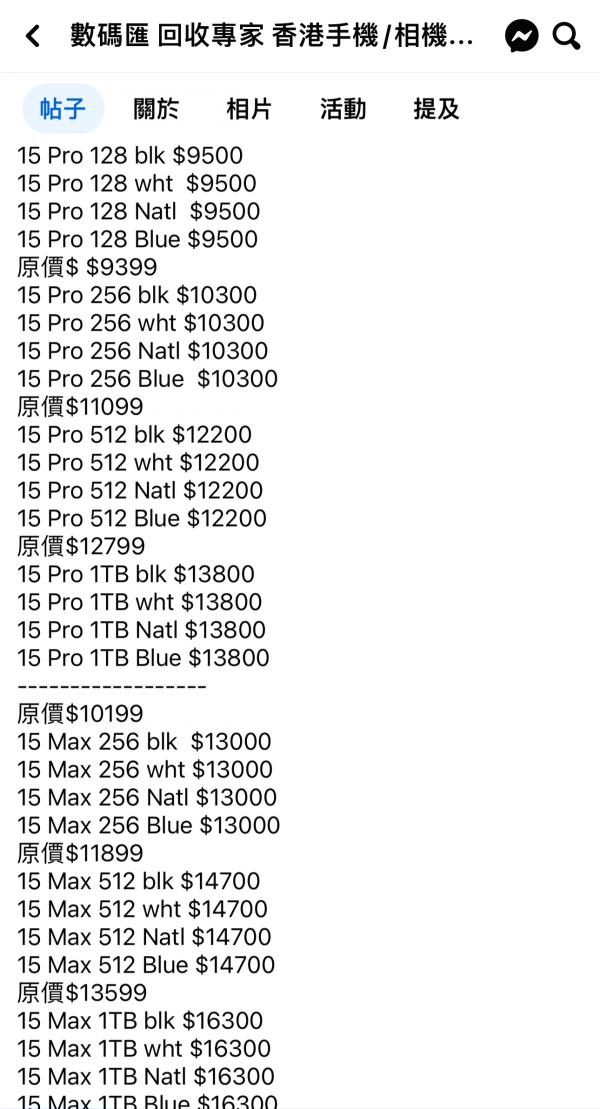 數碼匯FB價 9月22日8:30 紙價