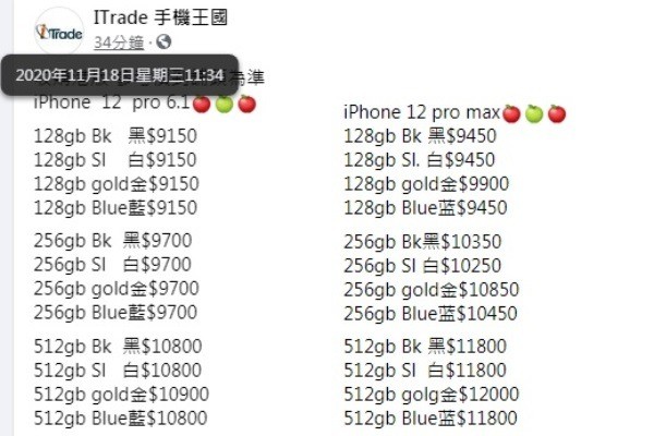iTrade FB價11月18日11:34 紙價